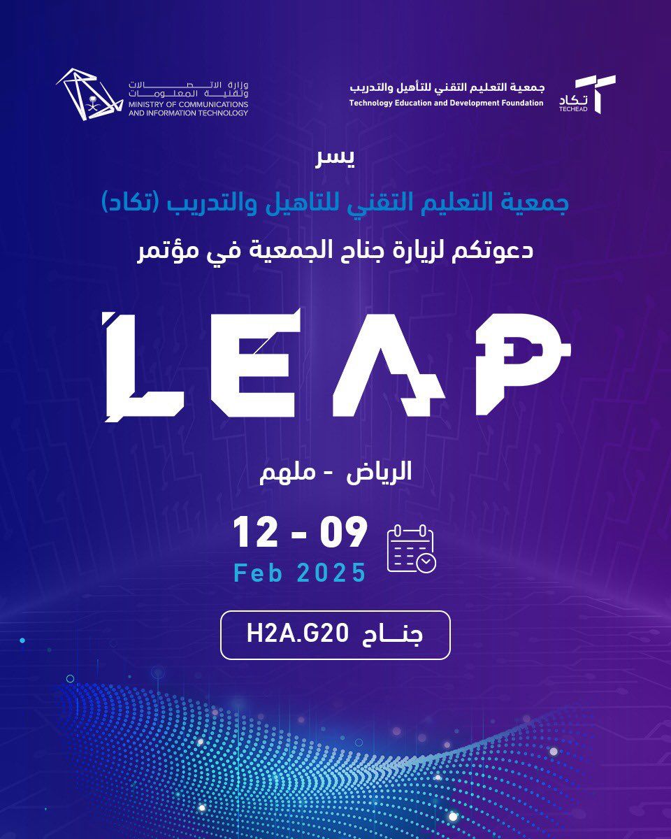 مشاركة جمعية تكاد في مؤتمر LEAP2025