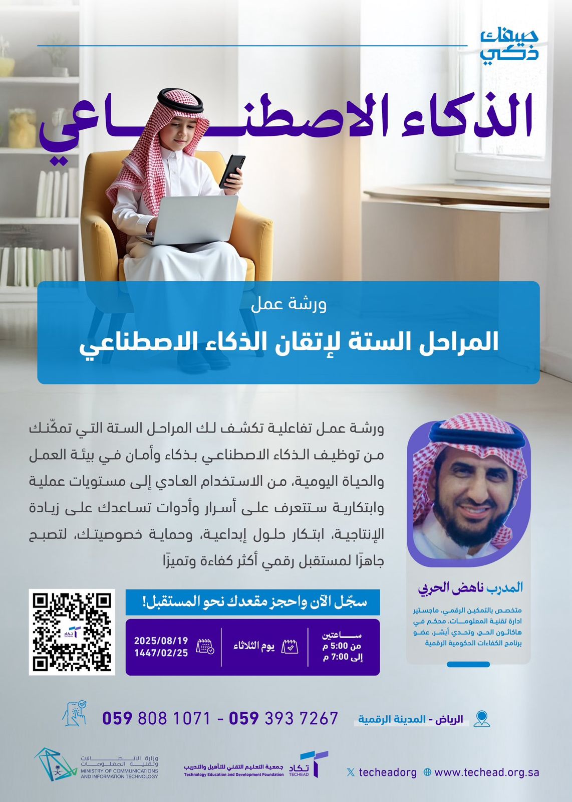 ورشة عمل المراحل الستة لإتقان الذكاء الاصطناعي