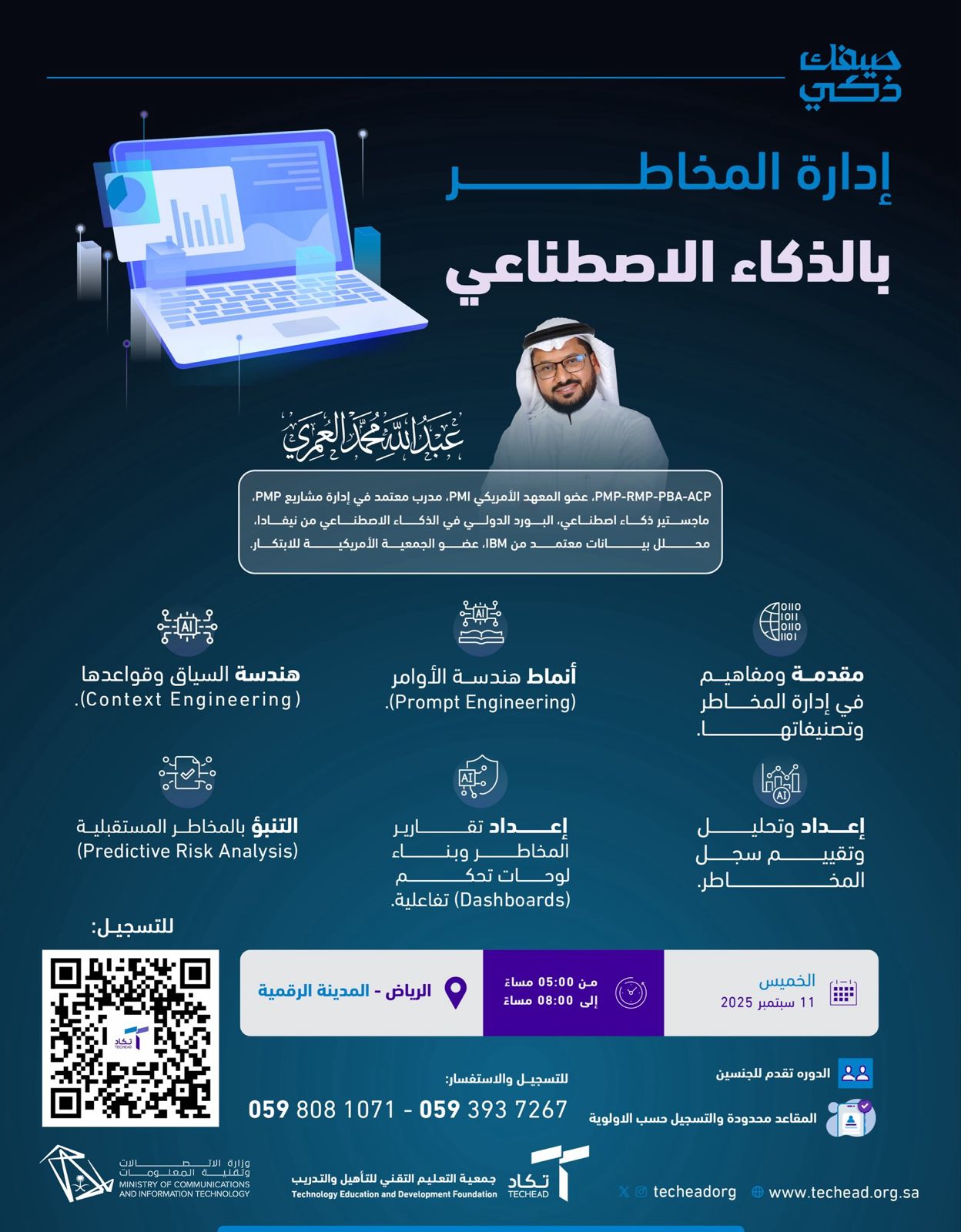 إدارة المخاطر بالذكاء الاصطناعي